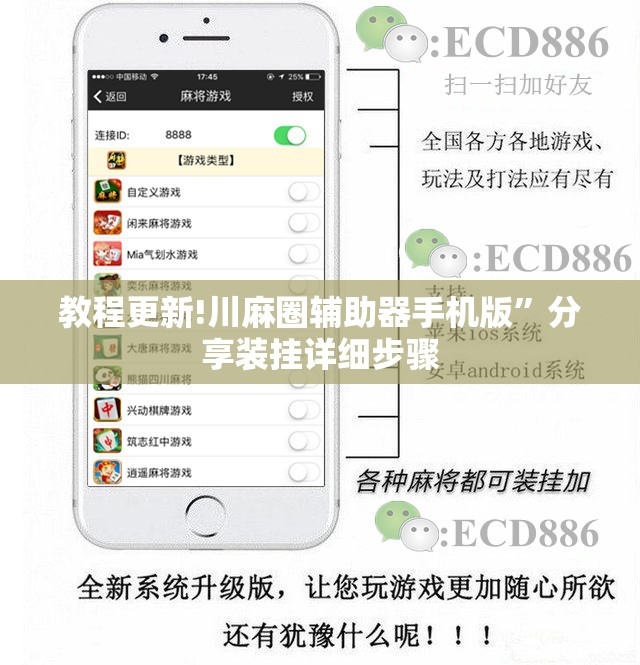 教程更新!川麻圈辅助器手机版”分享装挂详细步骤