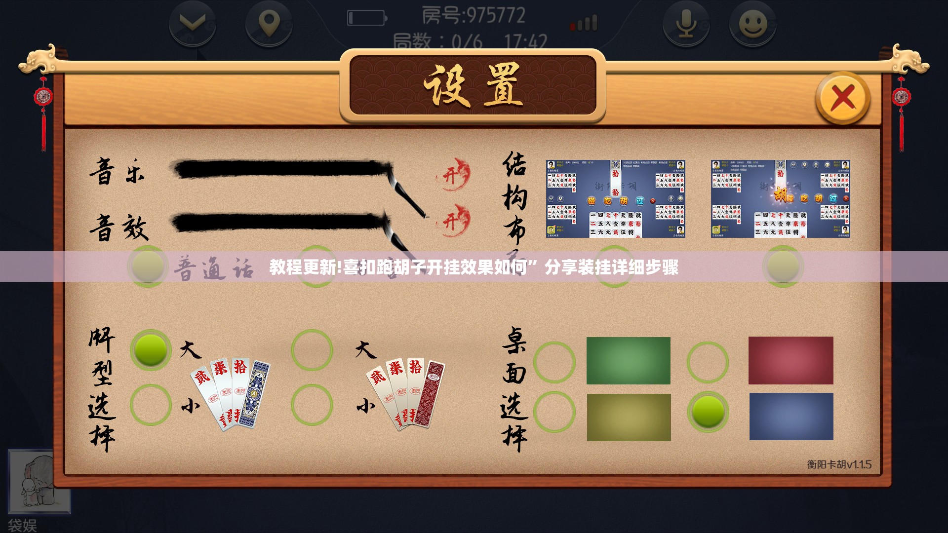教程更新!喜扣跑胡子开挂效果如何”分享装挂详细步骤