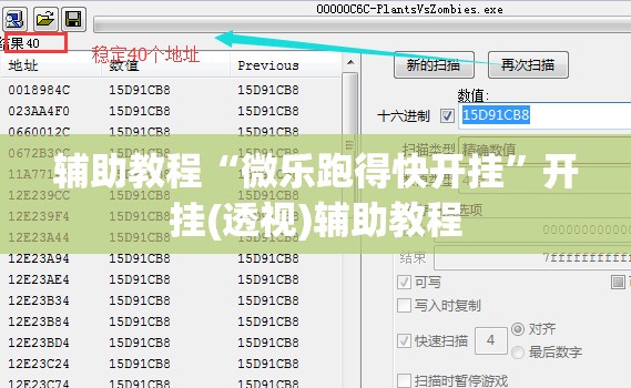 辅助教程“微乐跑得快开挂	”开挂(透视)辅助教程