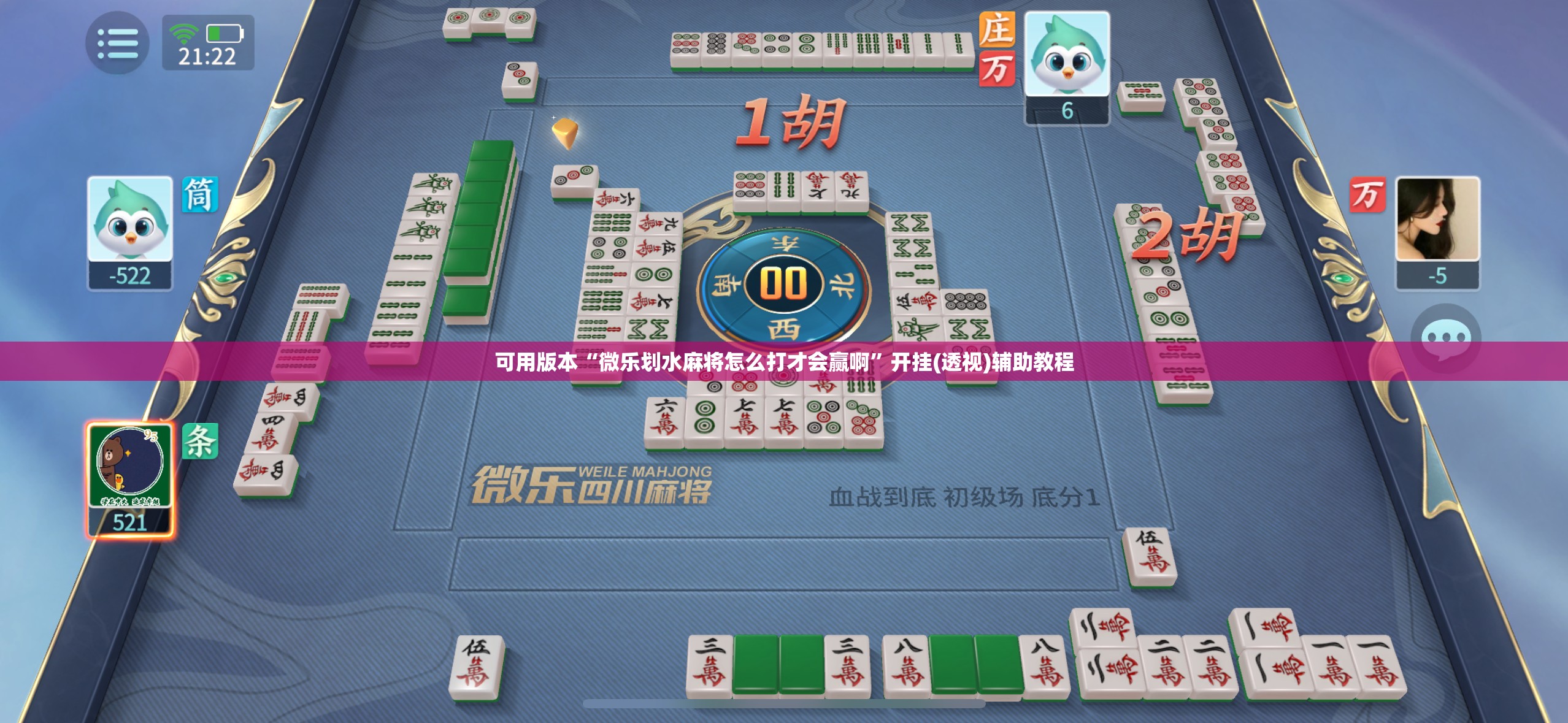 可用版本“微乐划水麻将怎么打才会赢啊”开挂(透视)辅助教程