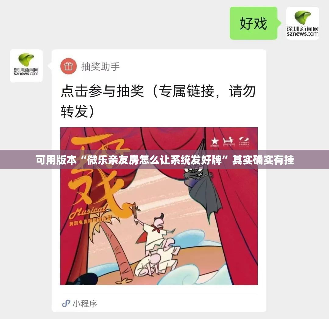 可用版本“微乐亲友房怎么让系统发好牌”其实确实有挂