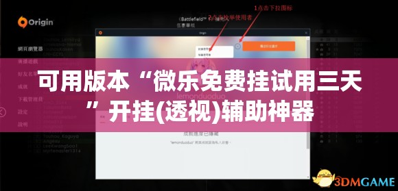 可用版本“微乐免费挂试用三天”开挂(透视)辅助神器