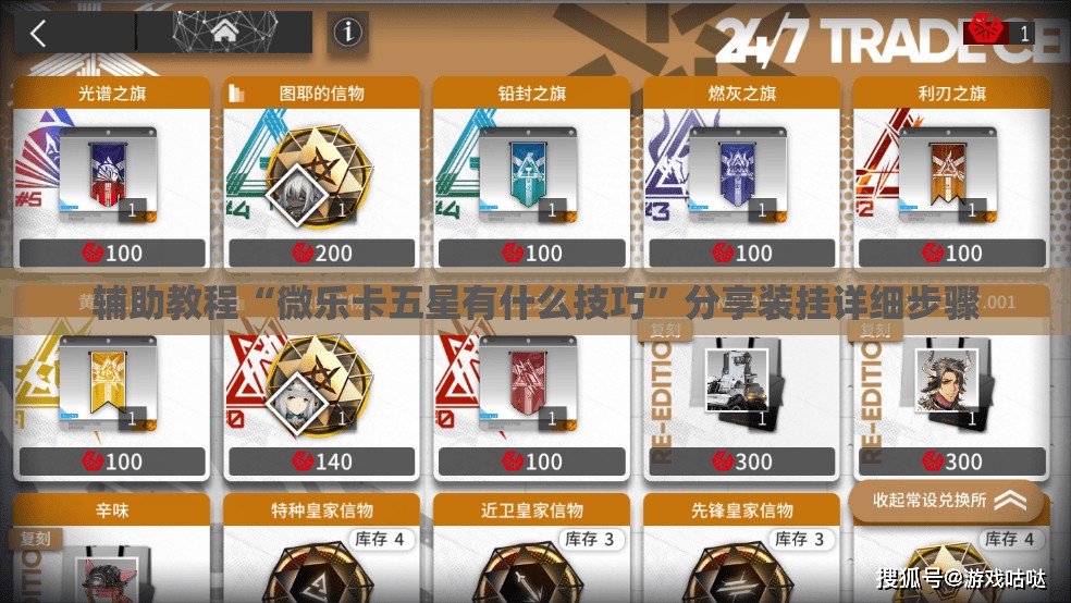 辅助教程“微乐卡五星有什么技巧”分享装挂详细步骤