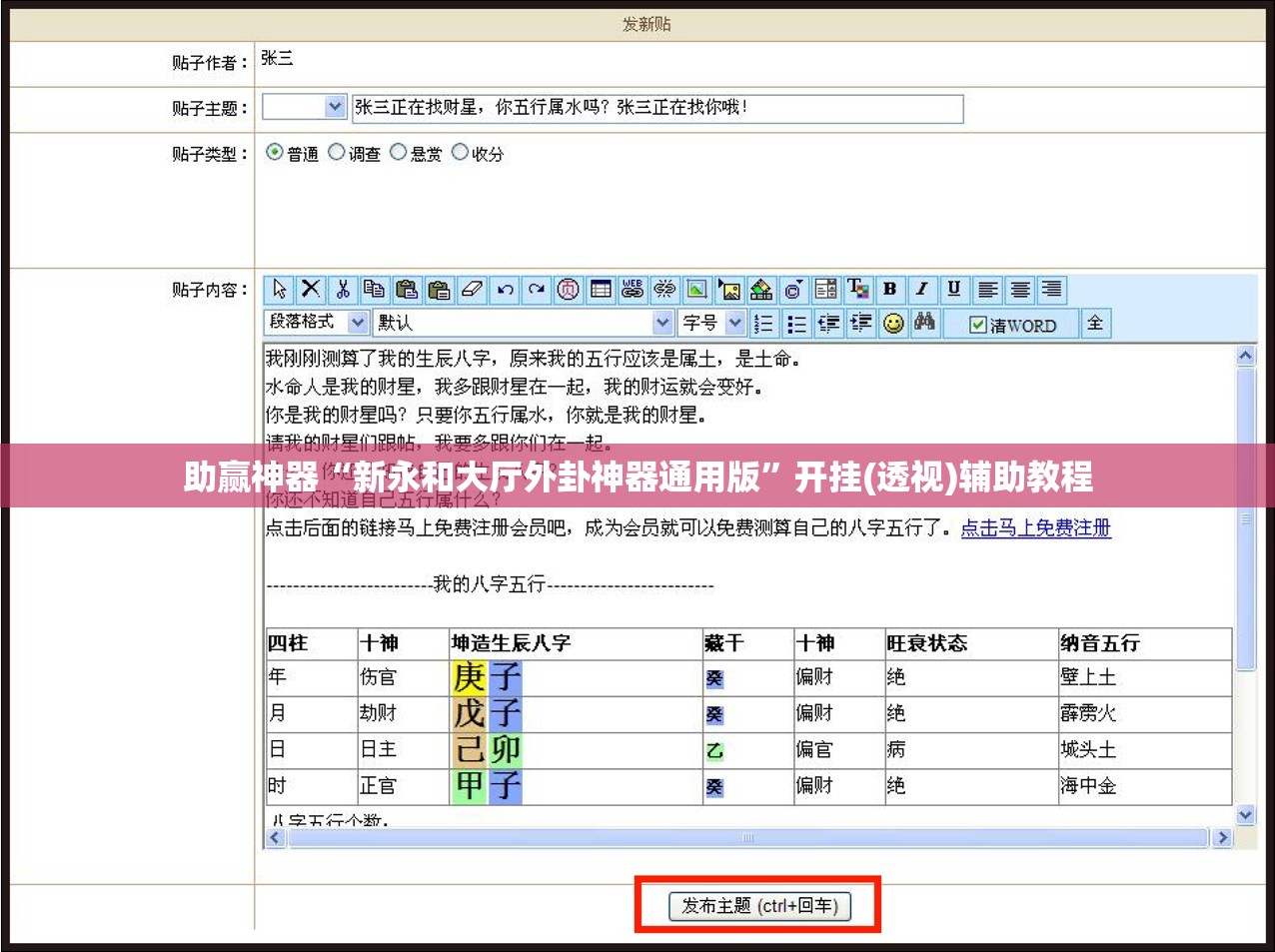 助赢神器“新永和大厅外卦神器通用版”开挂(透视)辅助教程
