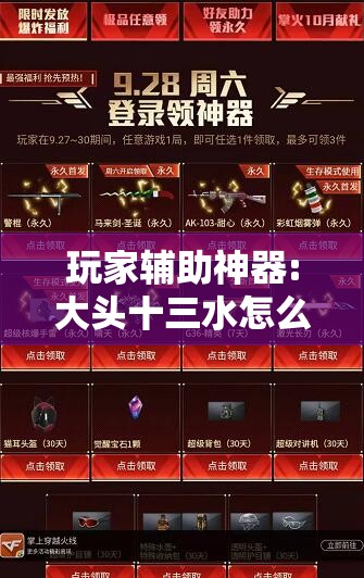 玩家辅助神器:大头十三水怎么刷好牌”分享装挂详细步骤