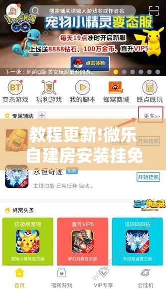 教程更新!微乐自建房安装挂免费 	”开挂辅助脚本+详细开挂安装教程