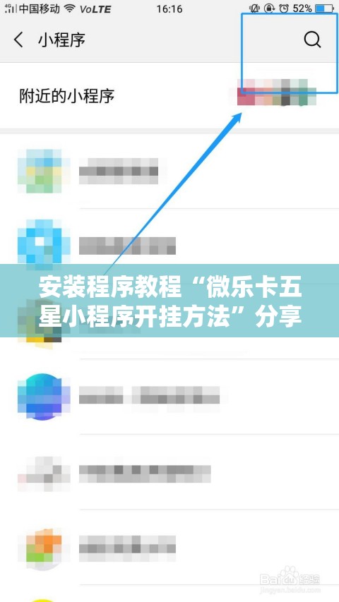 安装程序教程“微乐卡五星小程序开挂方法	”分享装挂详细步骤