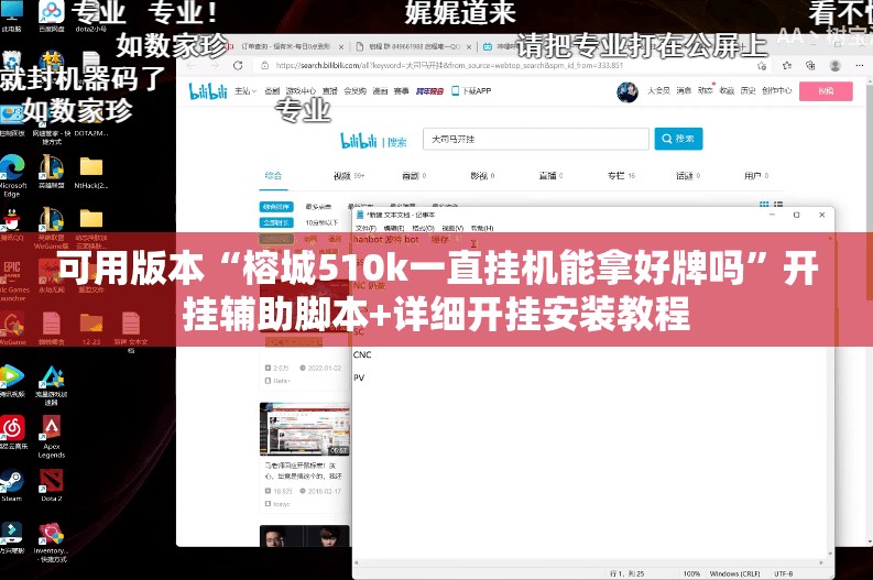 可用版本“榕城510k一直挂机能拿好牌吗”开挂辅助脚本+详细开挂安装教程