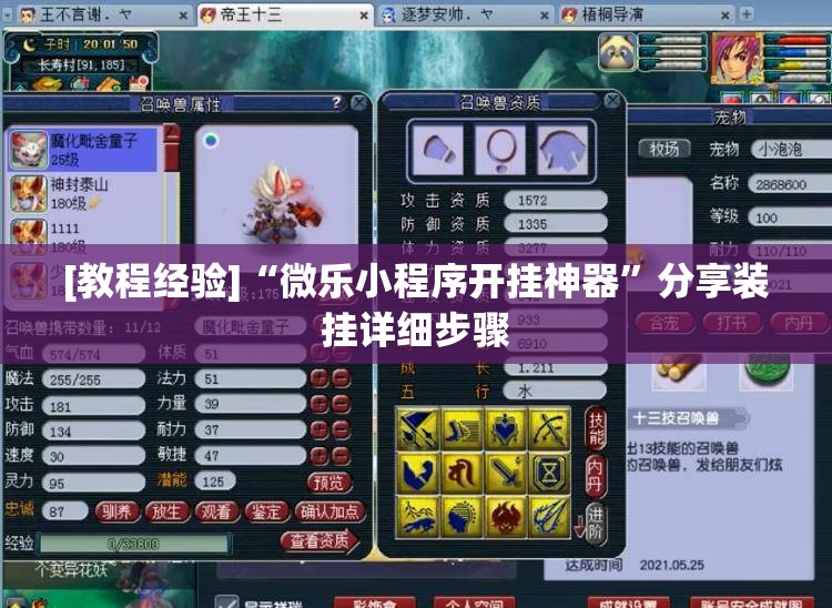 [教程经验]“微乐小程序开挂神器	”分享装挂详细步骤