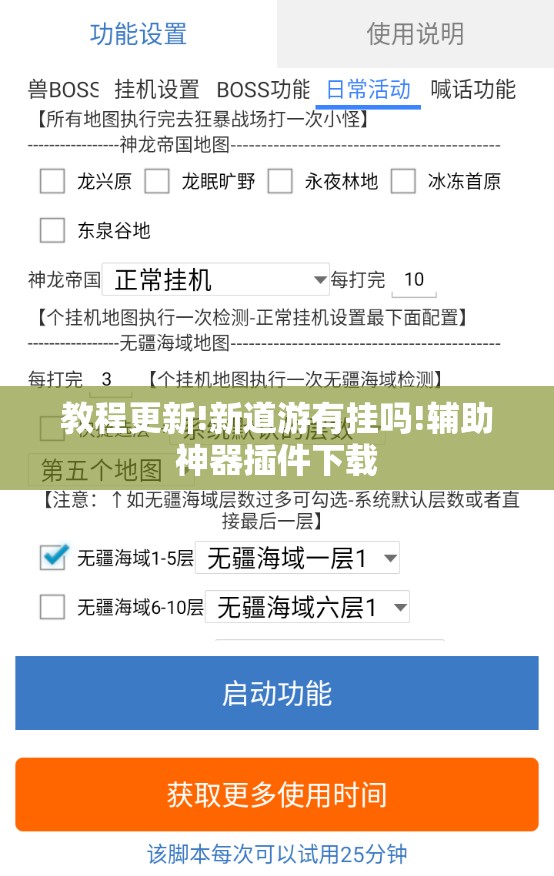 教程更新!新道游有挂吗!辅助神器插件下载 教程更新!新道游有挂吗!辅助神器插件下载