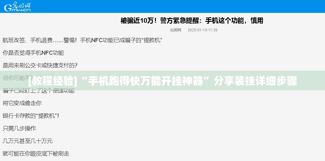 [教程经验]“手机跑得快万能开挂神器”分享装挂详细步骤