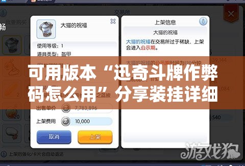 可用版本“迅奇斗牌作弊码怎么用	”分享装挂详细步骤