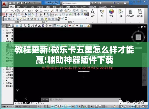 教程更新!微乐卡五星怎么样才能赢!辅助神器插件下载 教程更新!微乐卡五星怎么样才能赢!辅助神器插件下载
