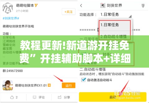 教程更新!新道游开挂免费”开挂辅助脚本+详细开挂安装教程