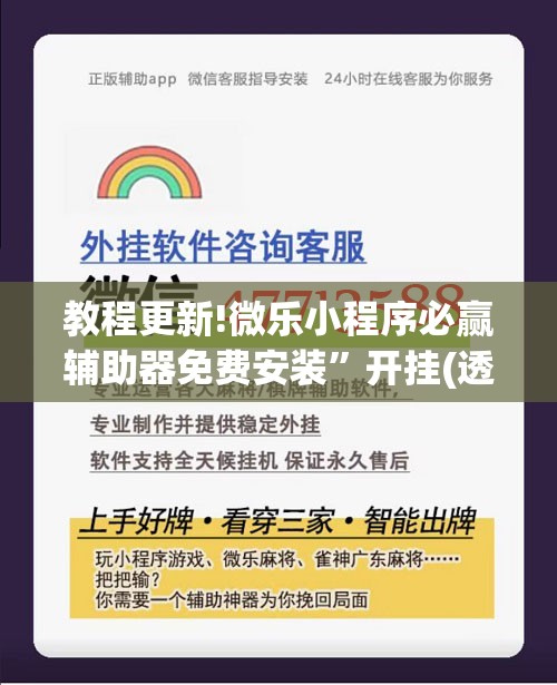 教程更新!微乐小程序必赢辅助器免费安装”开挂(透视)辅助神器