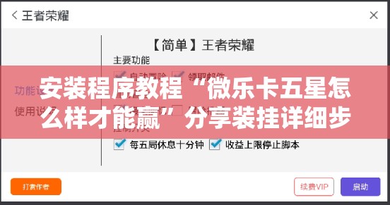 安装程序教程“微乐卡五星怎么样才能赢”分享装挂详细步骤