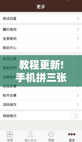 教程更新!手机拼三张怎么开挂”其实确实有挂
