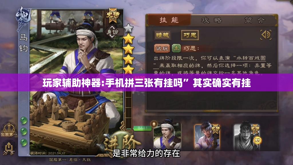 玩家辅助神器:手机拼三张有挂吗”其实确实有挂