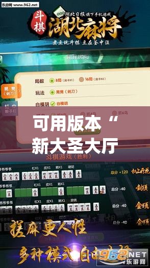 可用版本“新大圣大厅开挂辅助”开挂(透视)辅助教程