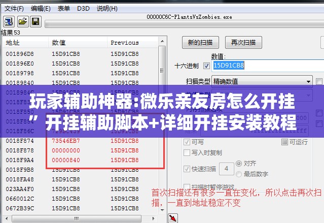 玩家辅助神器:微乐亲友房怎么开挂”开挂辅助脚本+详细开挂安装教程