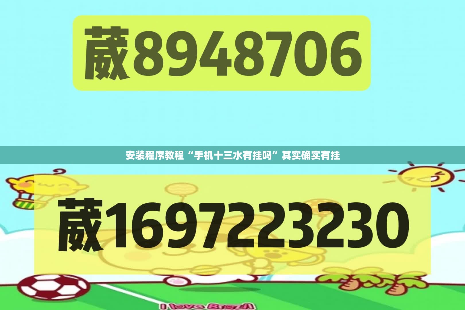 安装程序教程“手机十三水有挂吗”其实确实有挂