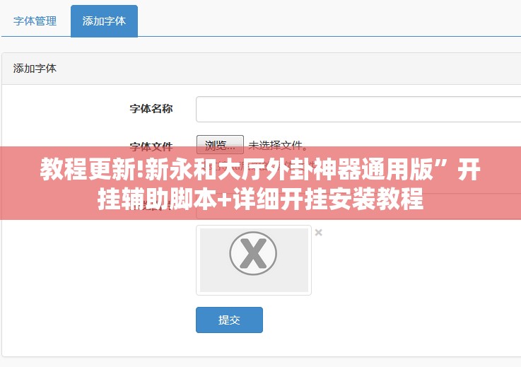 教程更新!新永和大厅外卦神器通用版”开挂辅助脚本+详细开挂安装教程