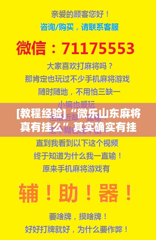 [教程经验]“微乐山东麻将真有挂么”其实确实有挂