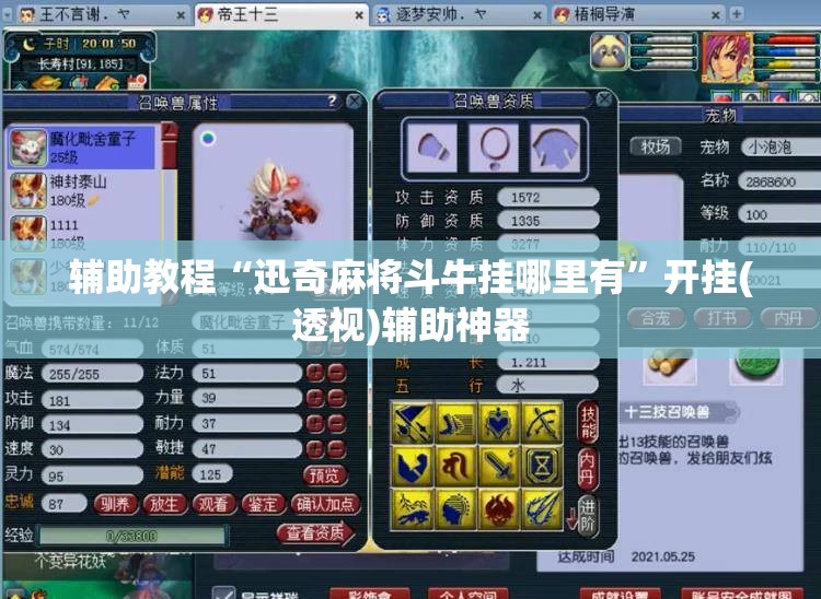 辅助教程“迅奇麻将斗牛挂哪里有”开挂(透视)辅助神器