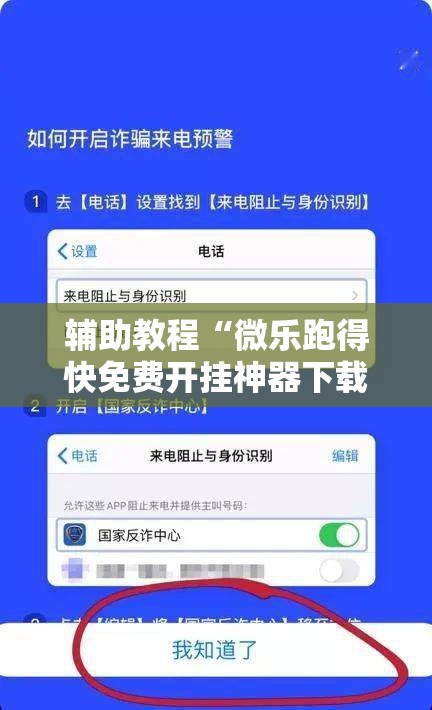 辅助教程“微乐跑得快免费开挂神器下载	”分享装挂详细步骤