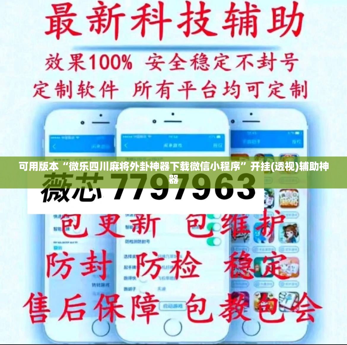 可用版本“微乐四川麻将外卦神器下载微信小程序”开挂(透视)辅助神器