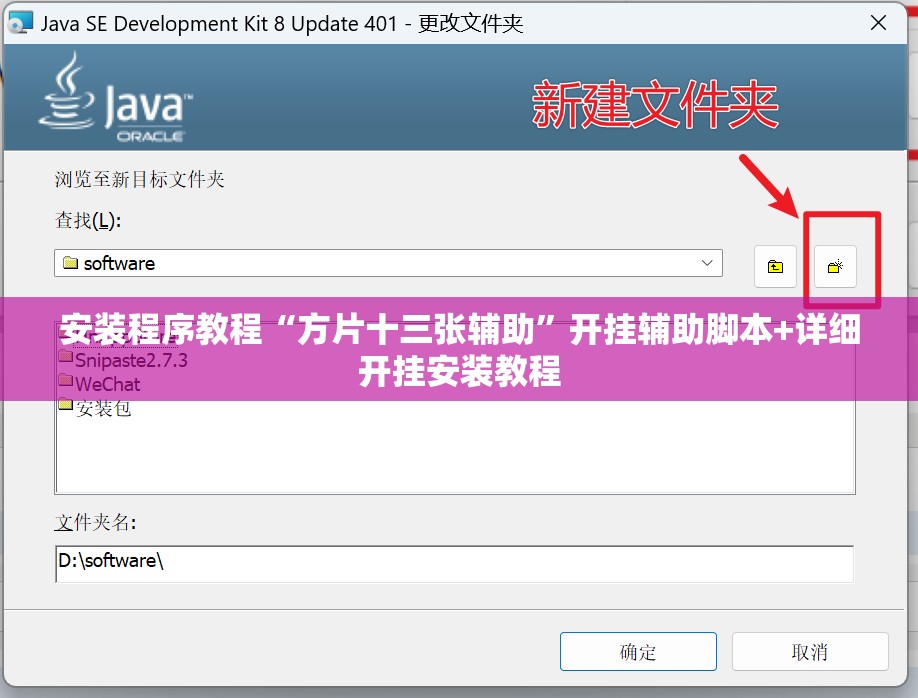 安装程序教程“方片十三张辅助	”开挂辅助脚本+详细开挂安装教程