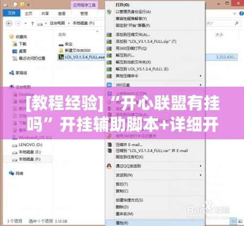 [教程经验]“开心联盟有挂吗”开挂辅助脚本+详细开挂安装教程
