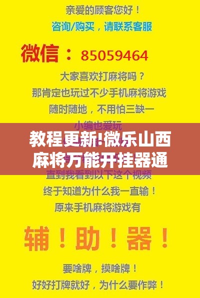 教程更新!微乐山西麻将万能开挂器通用版”分享装挂详细步骤