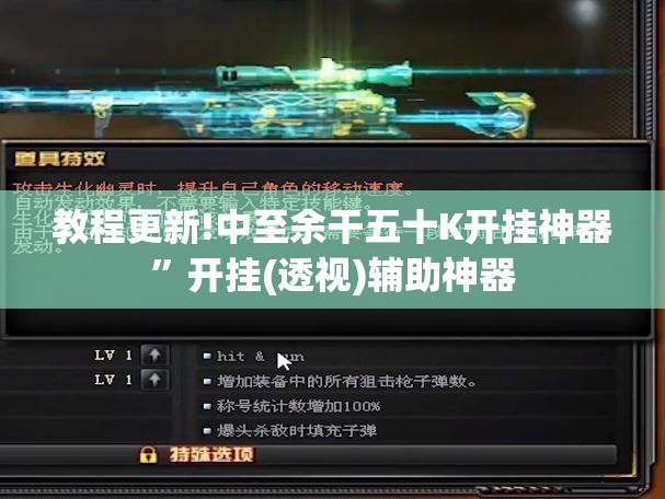 教程更新!中至余干五十K开挂神器”开挂(透视)辅助神器