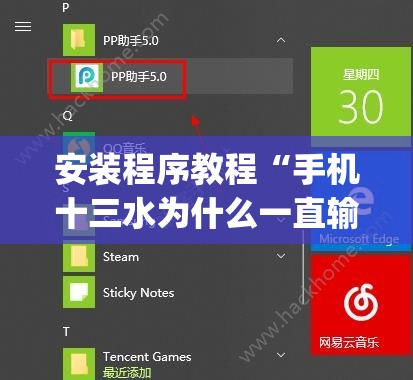 安装程序教程“手机十三水为什么一直输”(透视挂)辅助透视教程