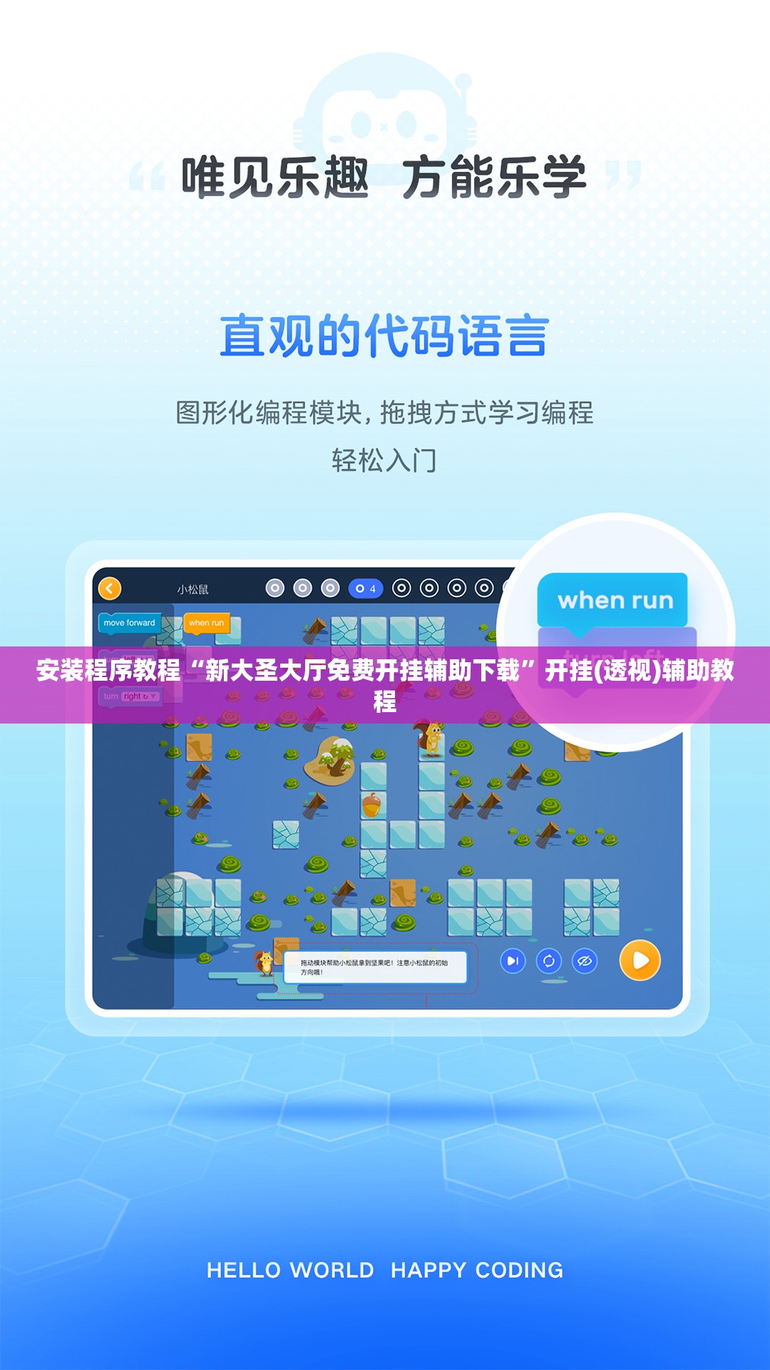 安装程序教程“新大圣大厅免费开挂辅助下载”开挂(透视)辅助教程