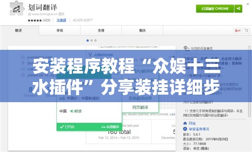 安装程序教程“众娱十三水插件”分享装挂详细步骤