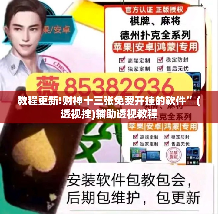 教程更新!财神十三张免费开挂的软件”(透视挂)辅助透视教程