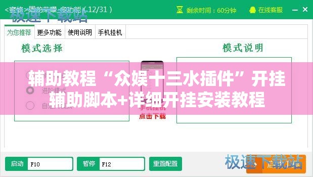 辅助教程“众娱十三水插件”开挂辅助脚本+详细开挂安装教程