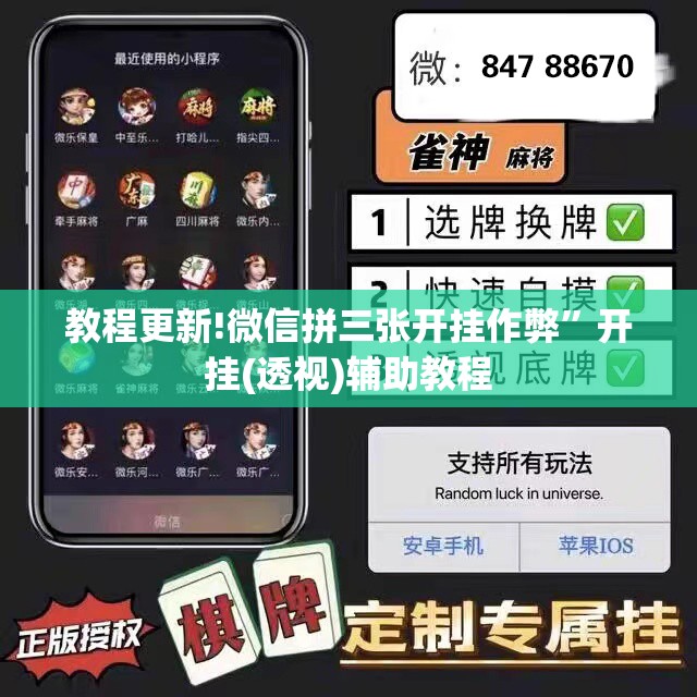 教程更新!微信拼三张开挂作弊	”开挂(透视)辅助教程