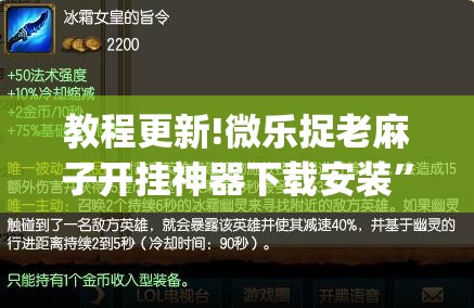 教程更新!微乐捉老麻子开挂神器下载安装	”(透视挂)辅助透视教程