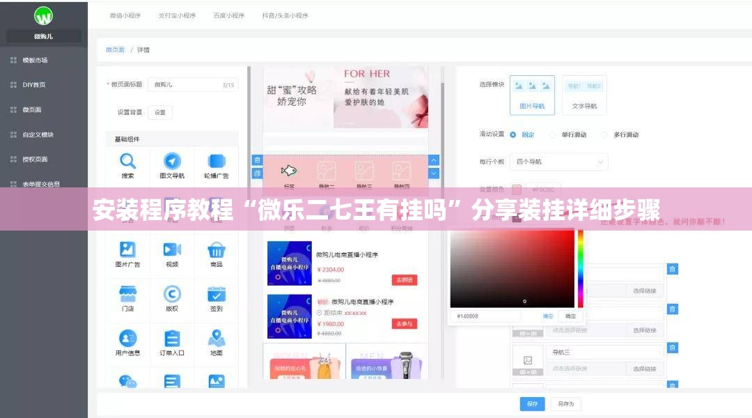 安装程序教程“微乐二七王有挂吗	”分享装挂详细步骤