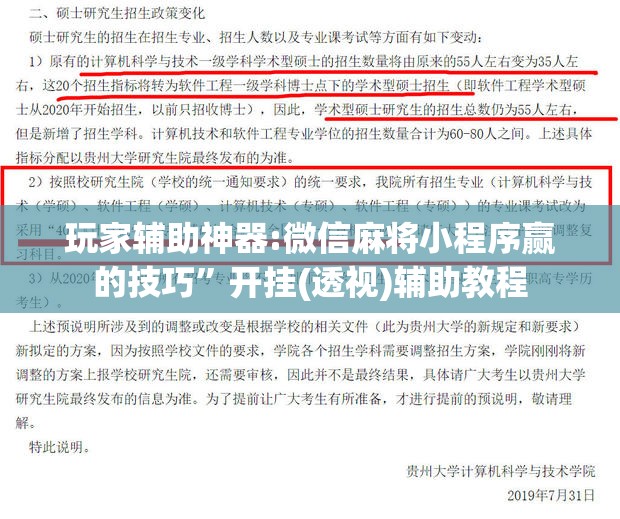 玩家辅助神器:微信麻将小程序赢的技巧”开挂(透视)辅助教程
