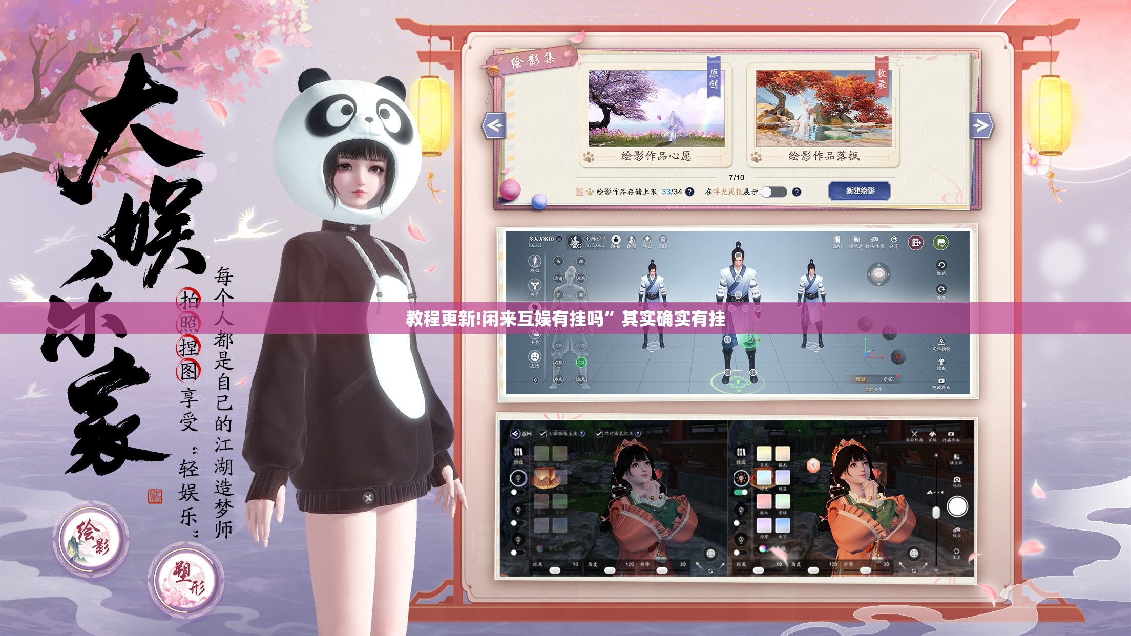 教程更新!闲来互娱有挂吗”其实确实有挂