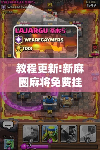 教程更新!新麻圈麻将免费挂”开挂(透视)辅助教程