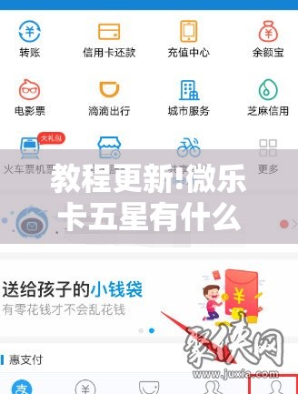 教程更新!微乐卡五星有什么技巧”其实确实有挂
