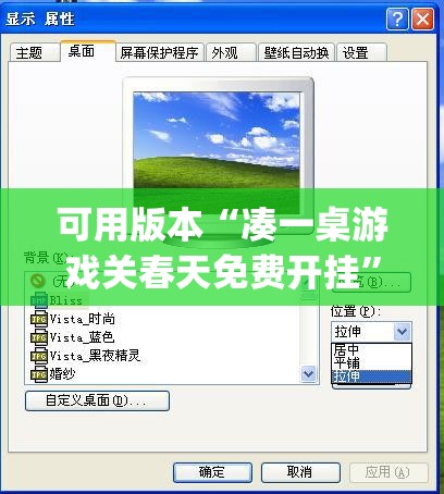可用版本“凑一桌游戏关春天免费开挂”开挂(透视)辅助神器