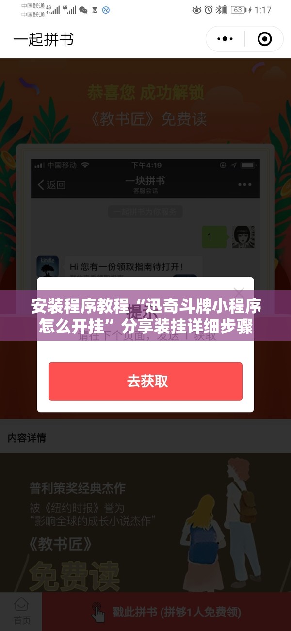 安装程序教程“迅奇斗牌小程序怎么开挂”分享装挂详细步骤