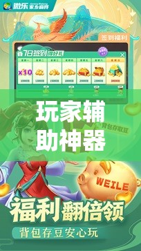 玩家辅助神器:微乐湖南麻将怎么开免费的挂!辅助神器插件下载 玩家辅助神器:微乐湖南麻将怎么开免费的挂!辅助神器插件下载