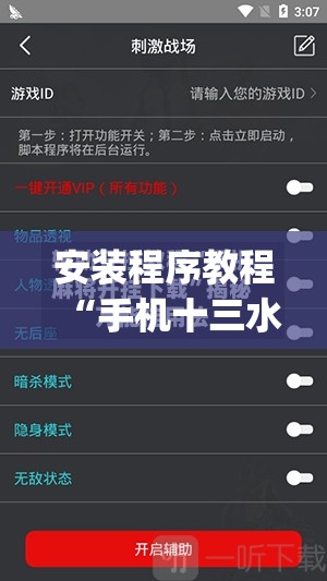 安装程序教程“手机十三水怎么开挂”(透视挂)辅助透视教程